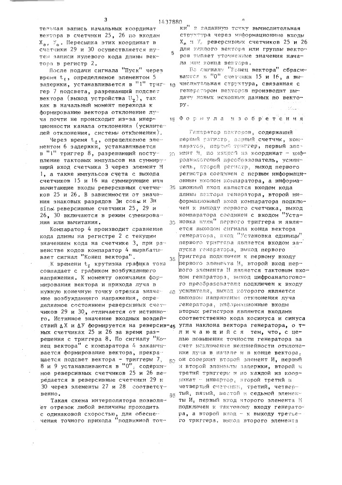 Генератор векторов (патент 1437880)