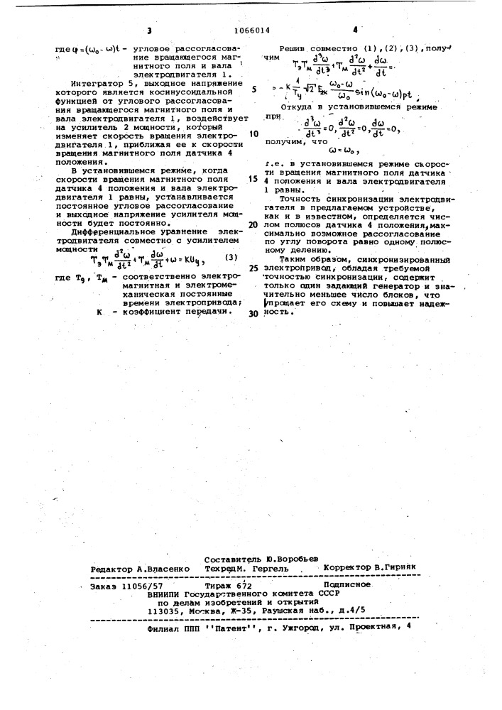 Синхронизированный электропривод постоянного тока (патент 1066014)