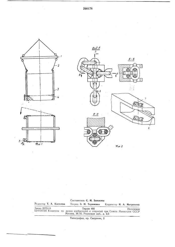 Грузозахватное устройство длякирпичапакета (патент 266178)