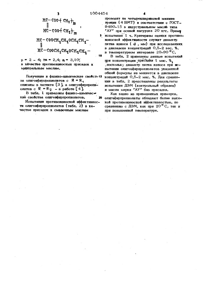 Противоизносные присадки к минеральным маслам (патент 1004454)