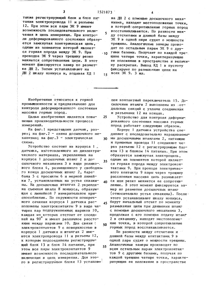 Устройство для контроля деформированного состояния массива горных пород (патент 1521873)