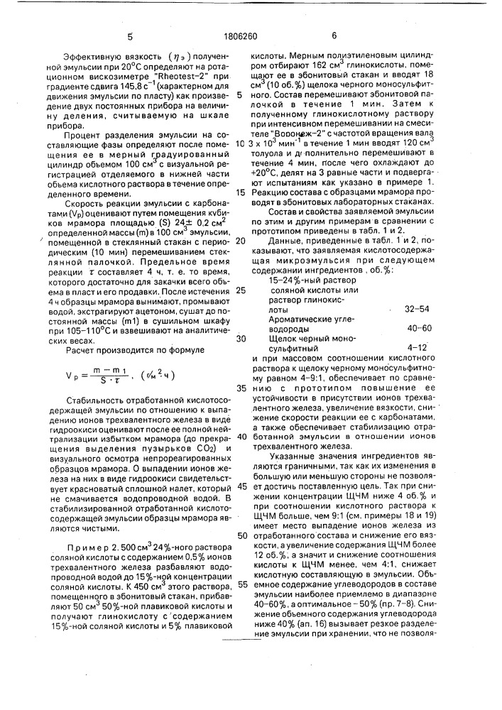 Кислотосодержащая микроэмульсия для обработки призабойной зоны пласта (патент 1806260)