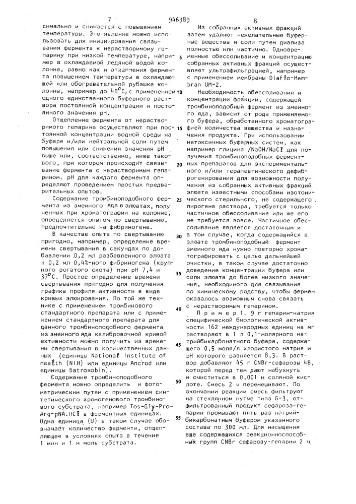 Способ получения тромбиноподобных ферментов (патент 946389)