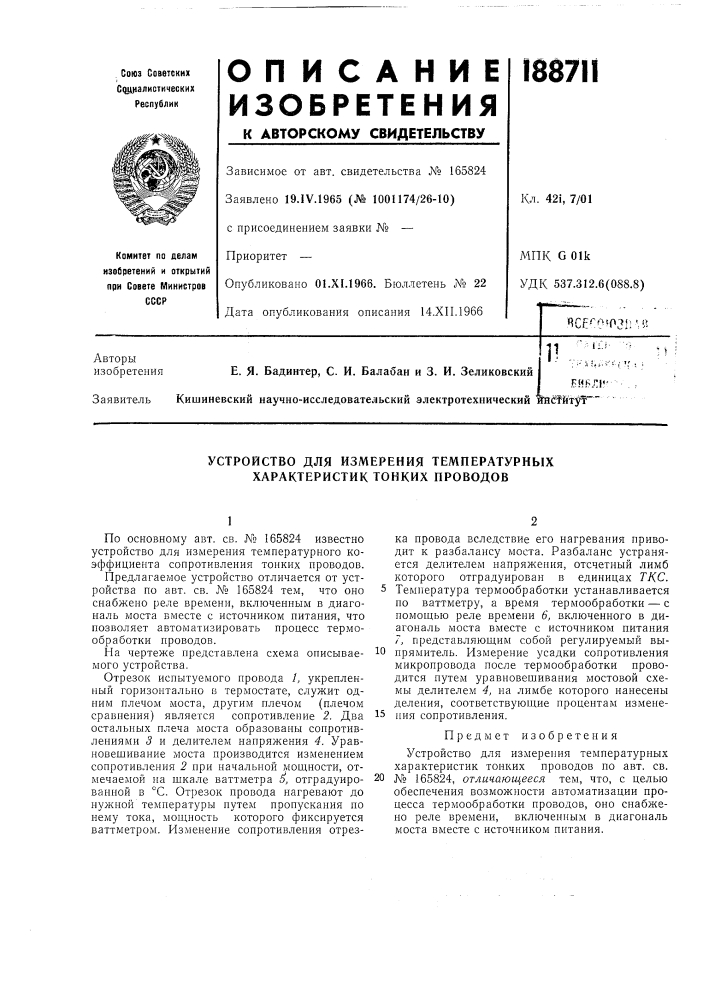 Устройство для измерения температурных характеристик тонких проводов (патент 188711)