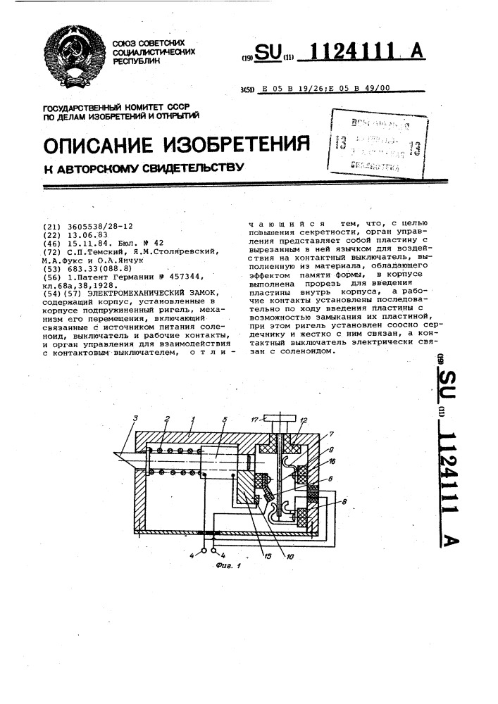 Электромеханический замок (патент 1124111)