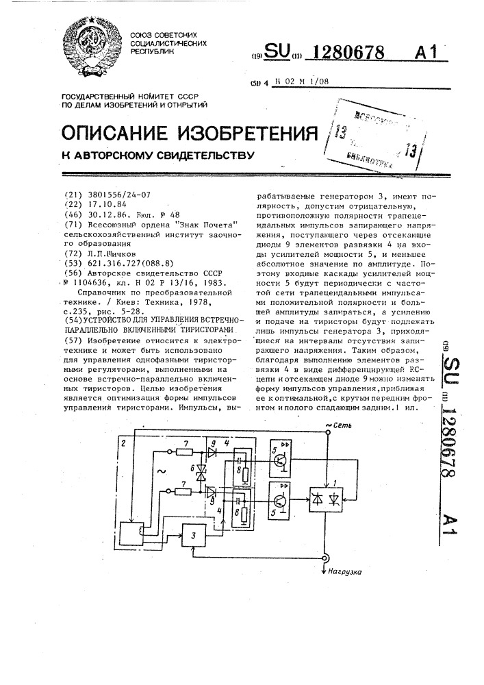 Устройство для управления встречно-параллельно включенными тиристорами (патент 1280678)