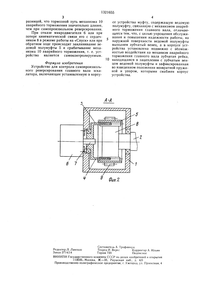 Устройство для контроля самопроизвольного реверсирования главного вала эскалатора (патент 1321655)