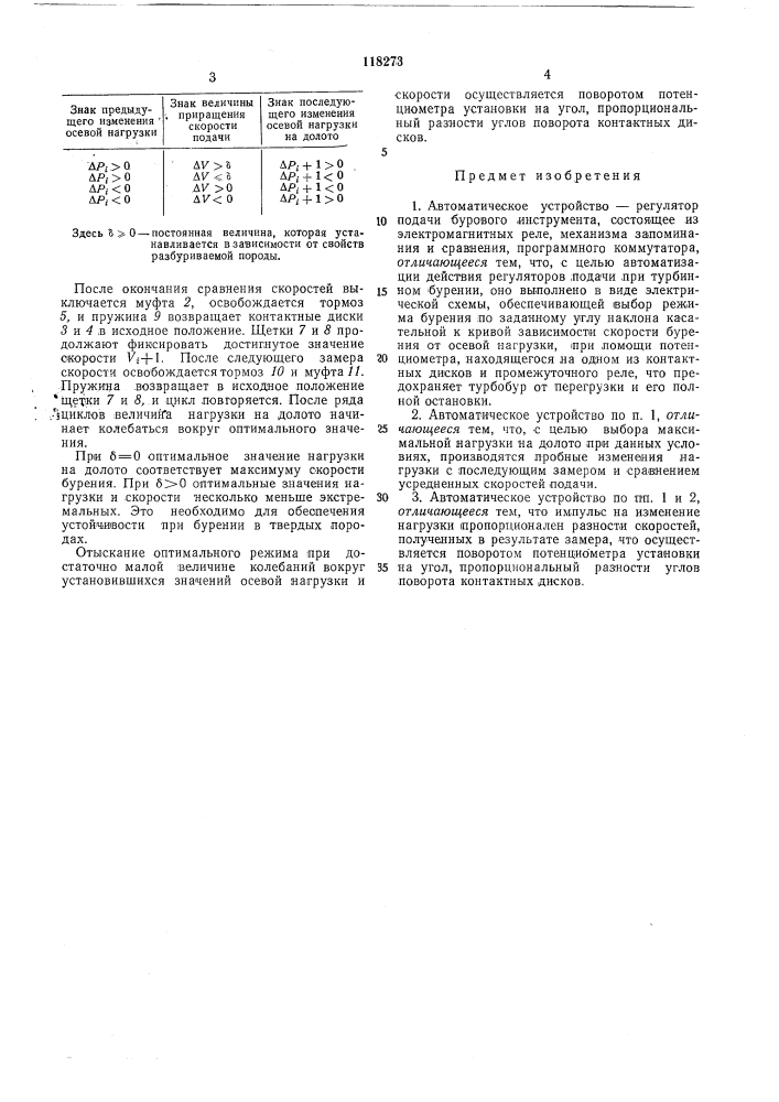 Автоматическое устройство — регулятор подачи бурового инструмента (патент 118273)