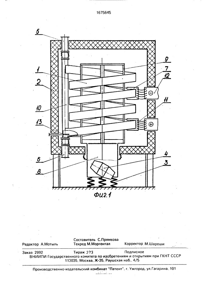 Вибрационная печь (патент 1675645)