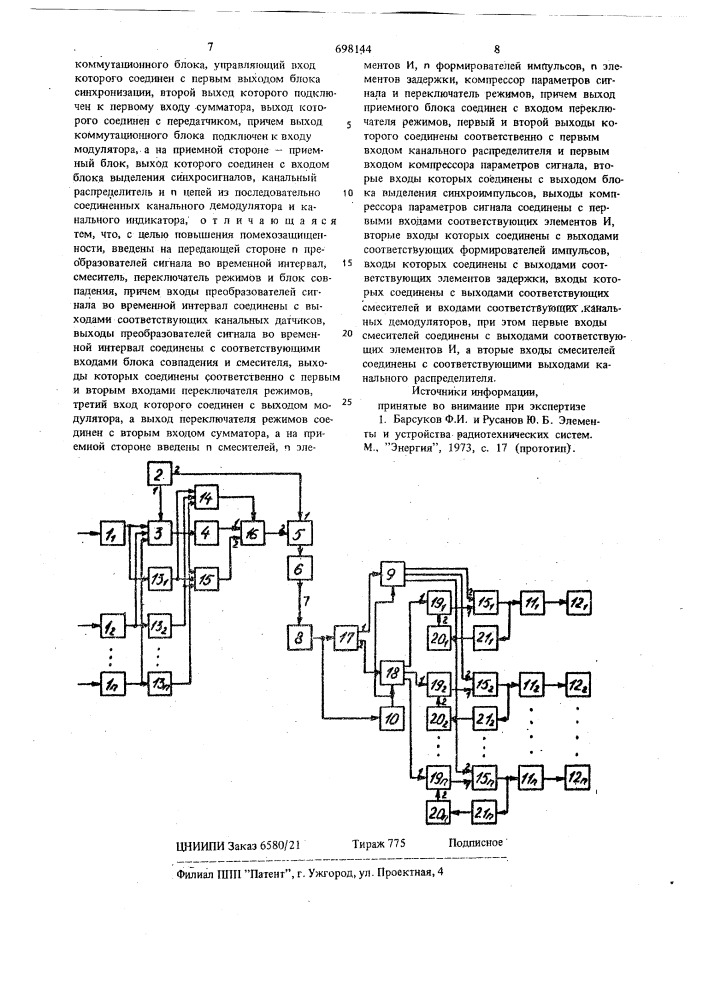 Система многоканальной передачи сигналов (патент 698144)