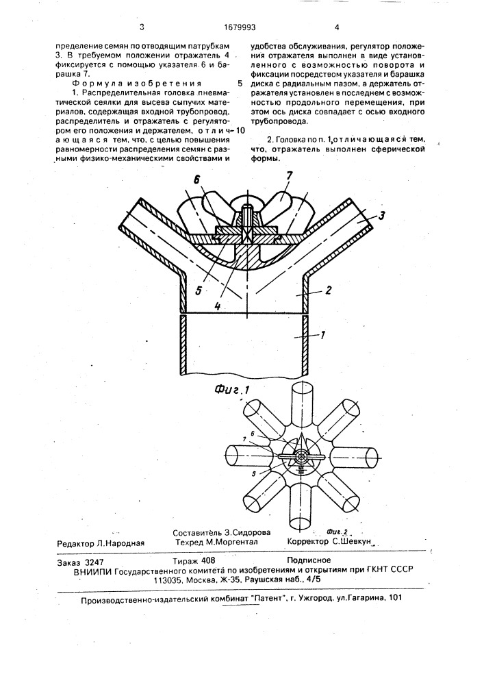 Распределительная головка пневматической сеялки для высева сыпучих материалов (патент 1679993)