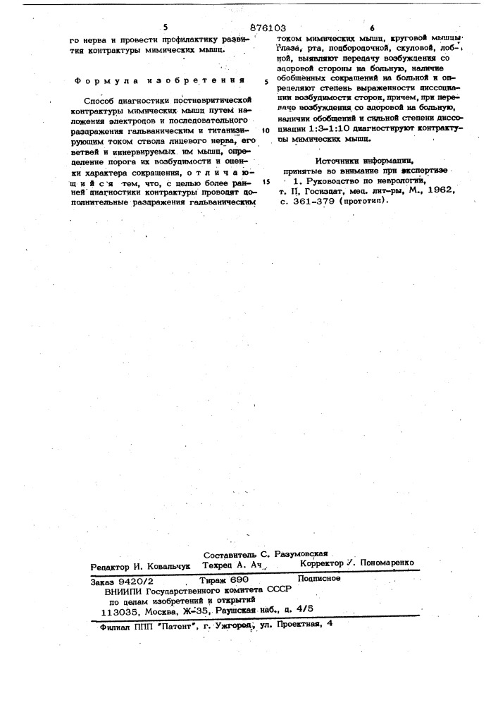 Способ диагностики постневритической контрактуры мимических мышц (патент 876103)