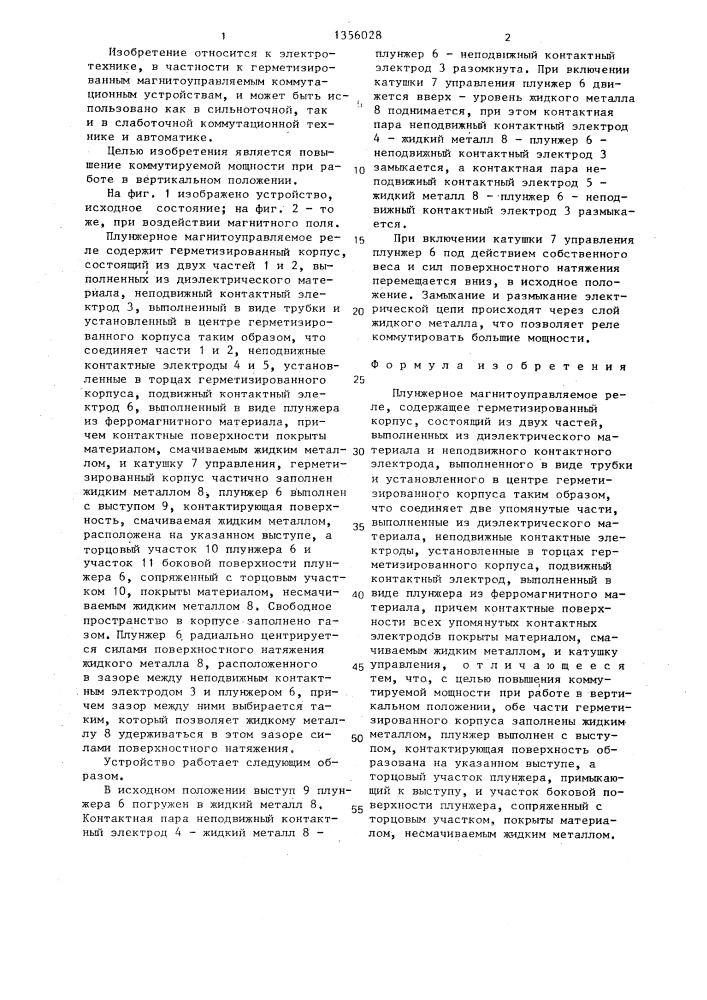 Плунжерное магнитоуправляемое реле (патент 1356028)