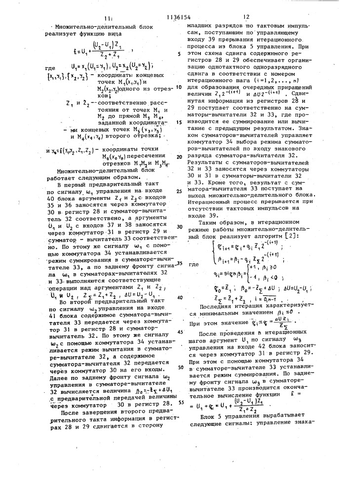 Функциональный преобразователь (патент 1136154)