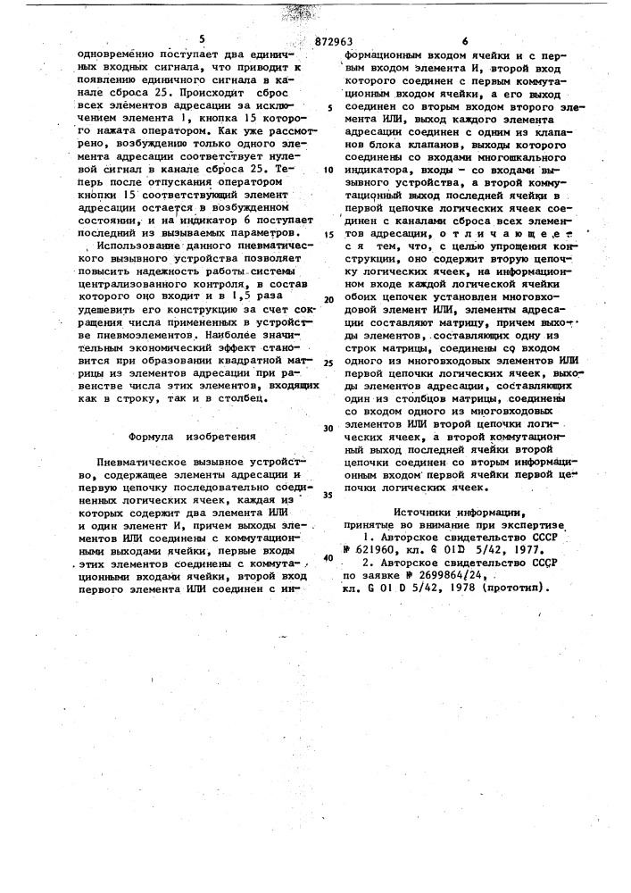 Пневматическое вызывное устройство (патент 872963)