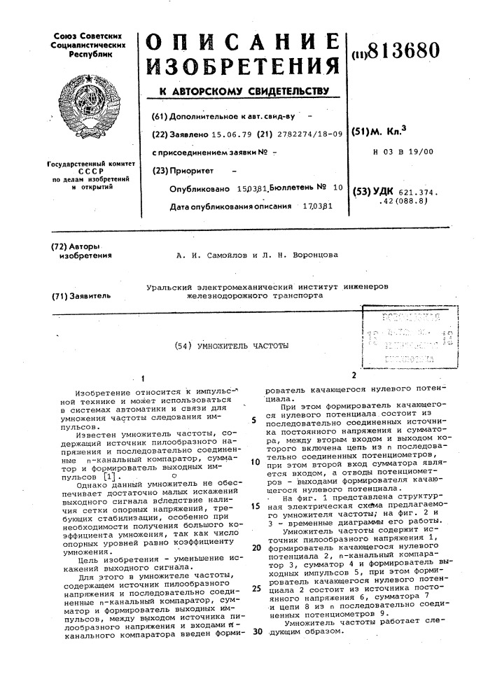 Умножитель частоты (патент 813680)