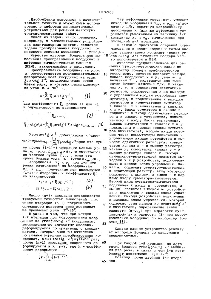 Цифровой преобразователь координат (патент 1076903)