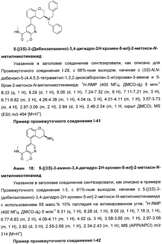 Новые производные n-(8-гетероарилтетрагидронафталин-2-ил)-или n-(5-гетероарилхроман-3-ил)-карбоксамида для лечения боли (патент 2460730)