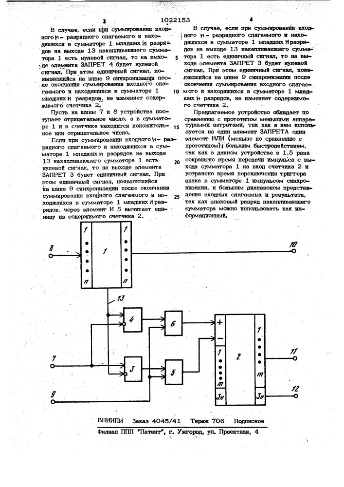 Устройство для суммирования двоичных чисел (патент 1022153)