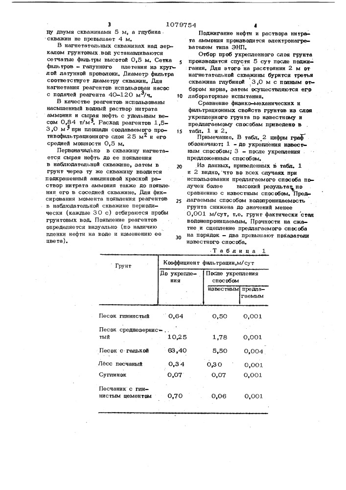 Способ укрепления грунта (патент 1079754)