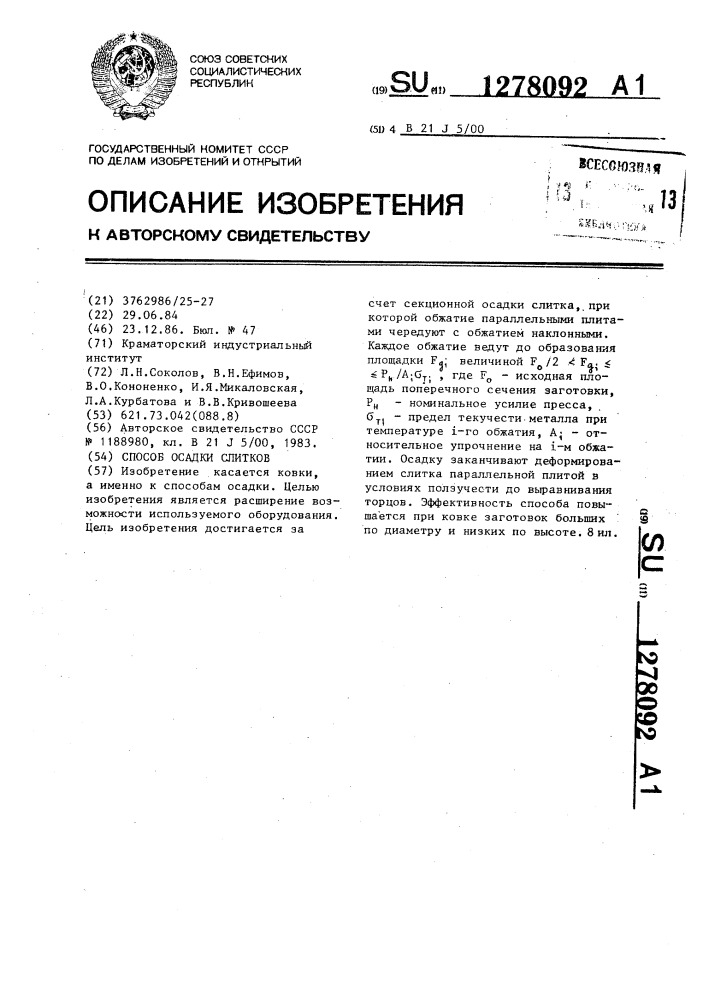 Способ осадки слитков (патент 1278092)
