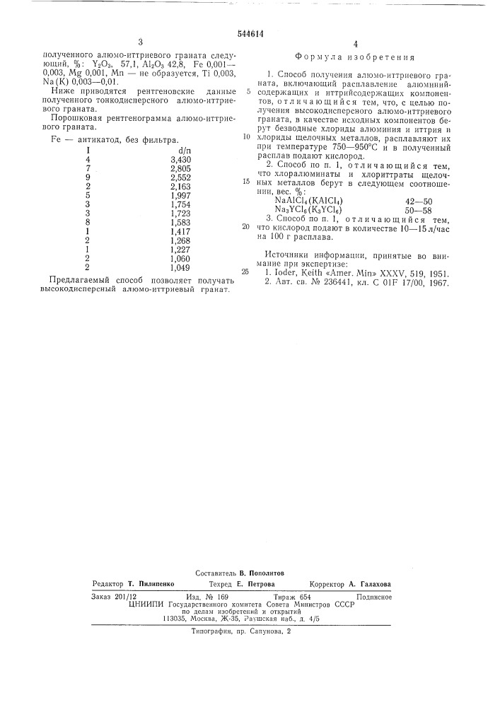 Способ получения алюмо-иттриевого граната (патент 544614)