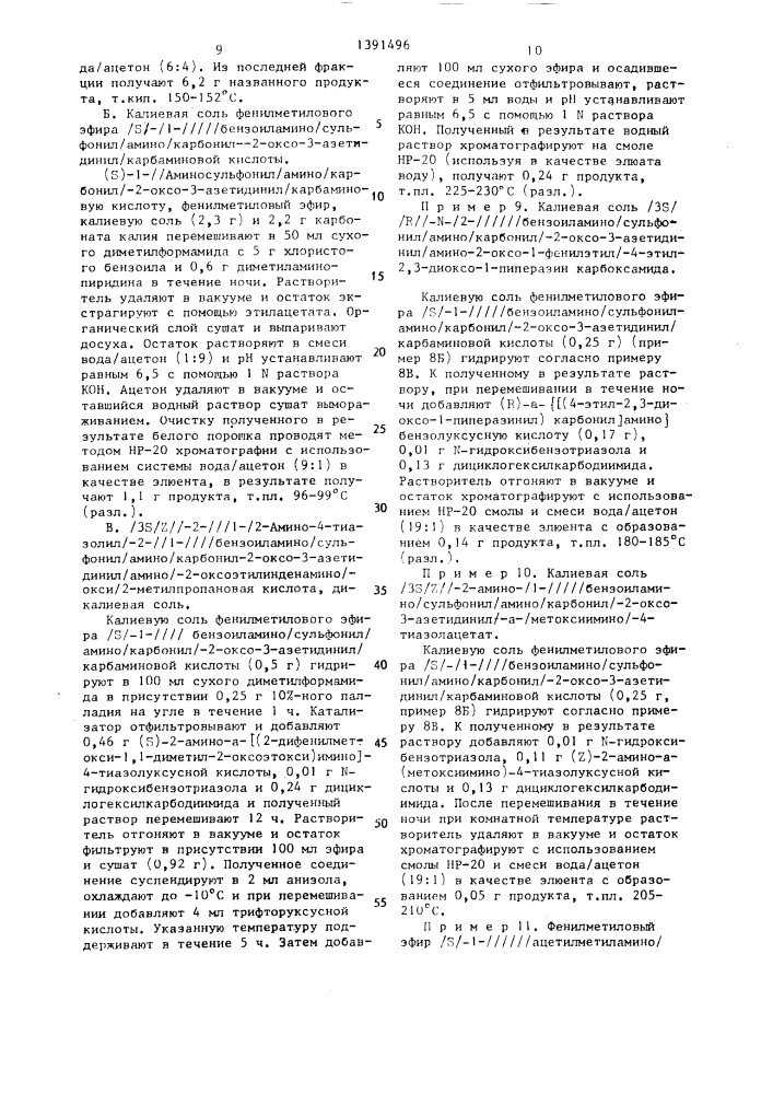 Способ получения азетидинонов (патент 1391496)