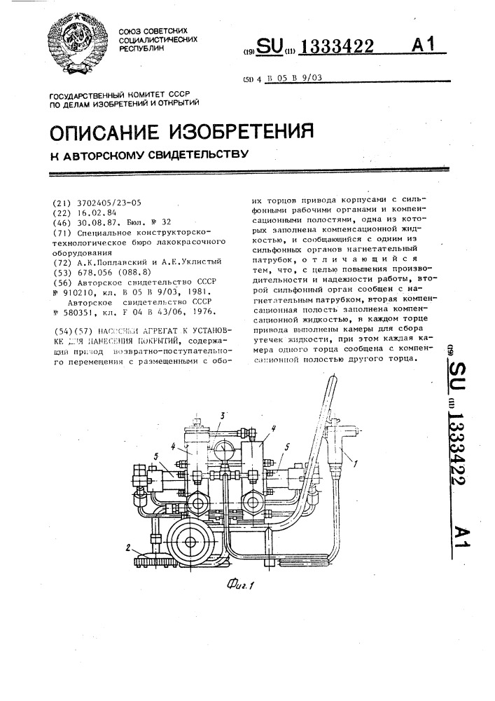 Насосный агрегат к установке для нанесения покрытий (патент 1333422)