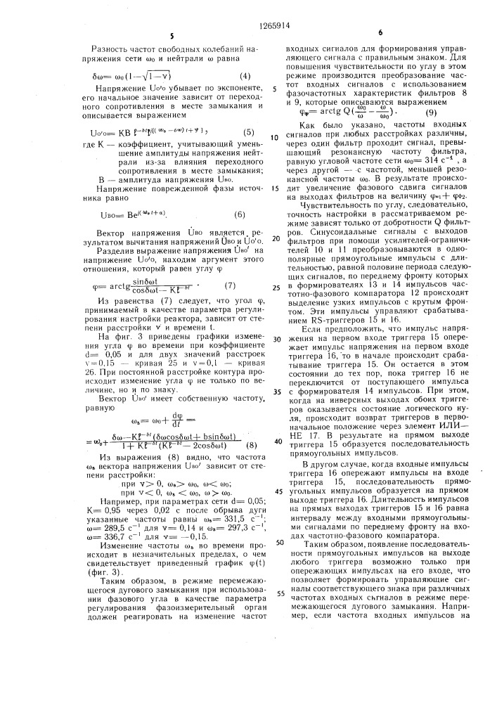 Устройство для автоматической компенсации емкостного тока однофазного замыкания на землю (патент 1265914)