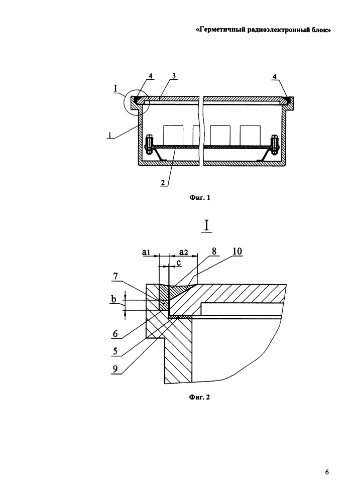 Герметичный радиоэлектронный блок (патент 2636933)