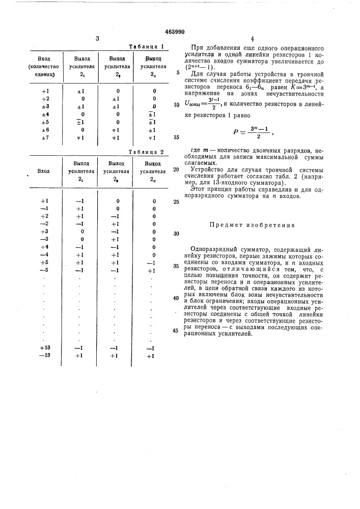 Одноразрядный сумматор (патент 463990)