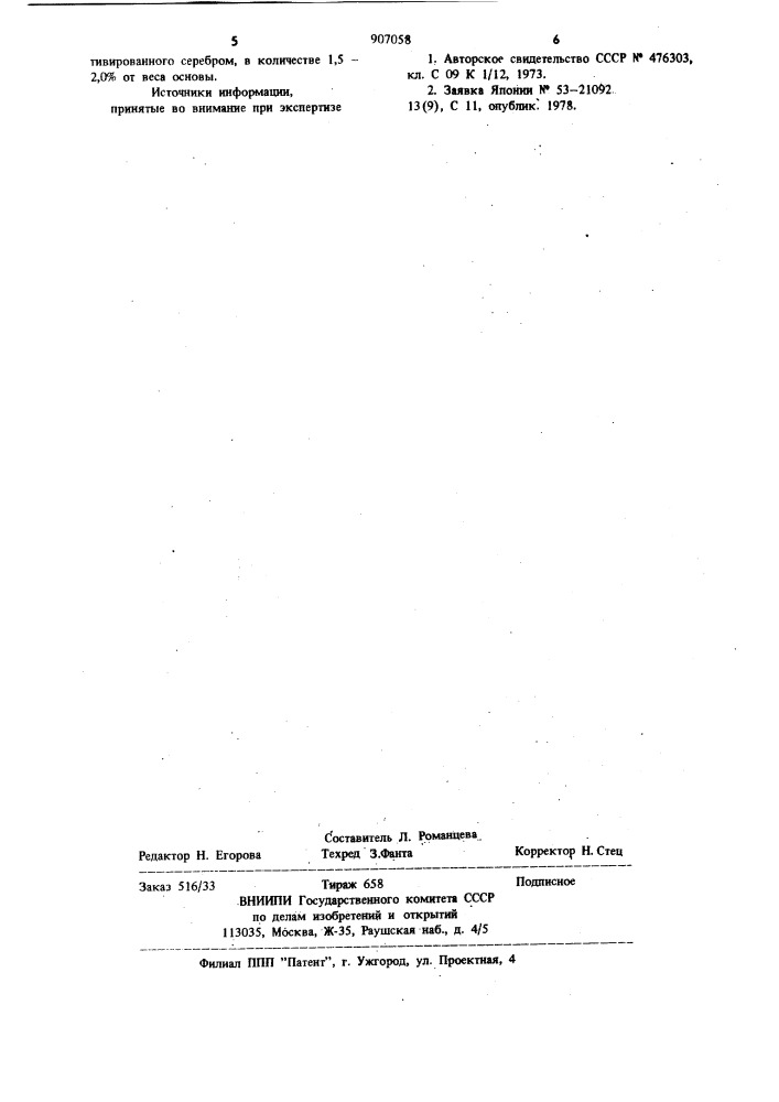 Катодолюминофор с белым цветом свечения (патент 907058)