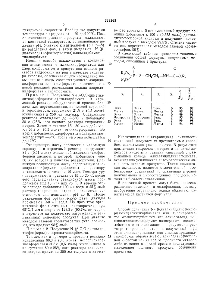 Патент ссср  222265 (патент 222265)