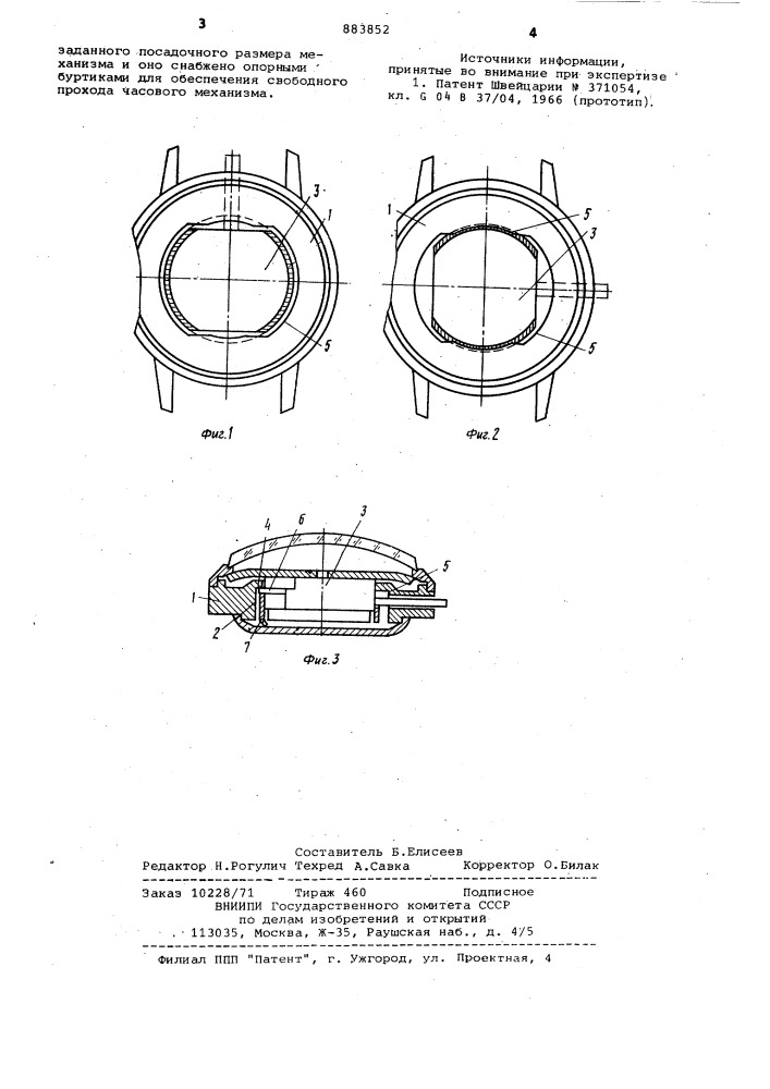 Корпусное кольцо для часовых механизмов (патент 883852)