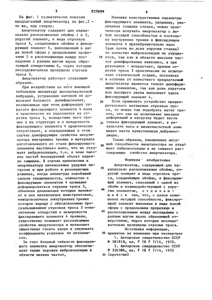 Амортизатор (патент 823699)