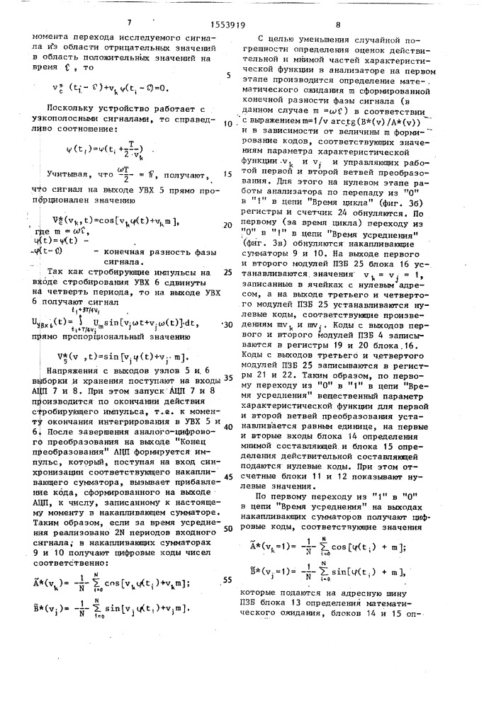 Статистический анализатор конечной разности фазы сигнала (патент 1553919)