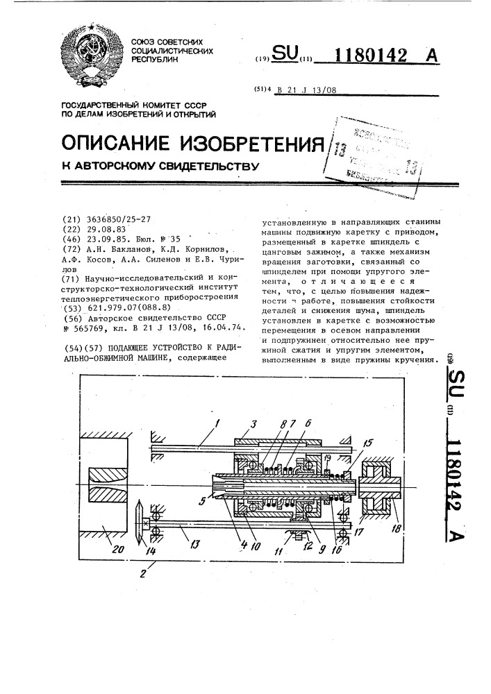 Подающее устройство к радиально-обжимной машине (патент 1180142)