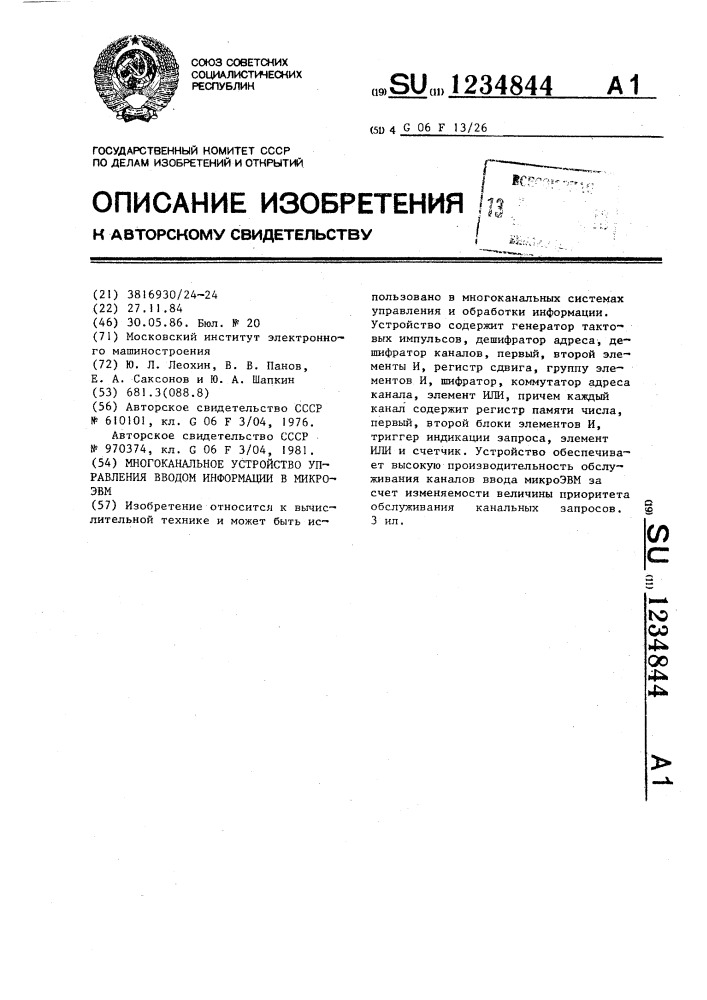 Многоканальное устройство управления вводом информации в микроэвм (патент 1234844)