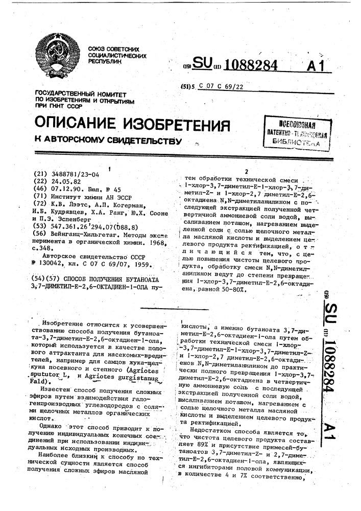 Способ получения бутаноата 3,7-диметил-е-2,6-октадиен-1-ола (патент 1088284)