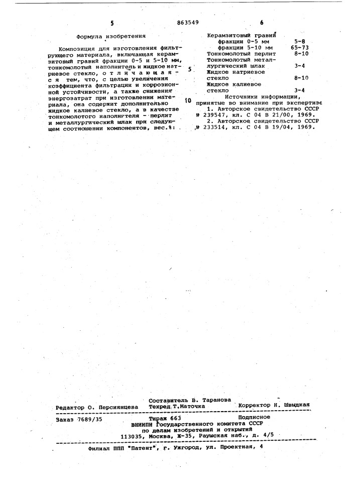 Композиция для изготовления фильтрующего материала (патент 863549)