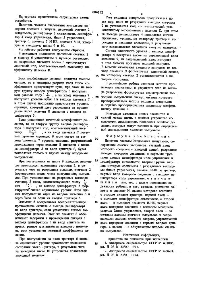 Делитель частоты следования импульсов (патент 884152)