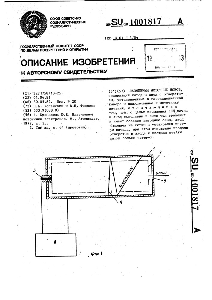 Плазменный источник ионов (патент 1001817)