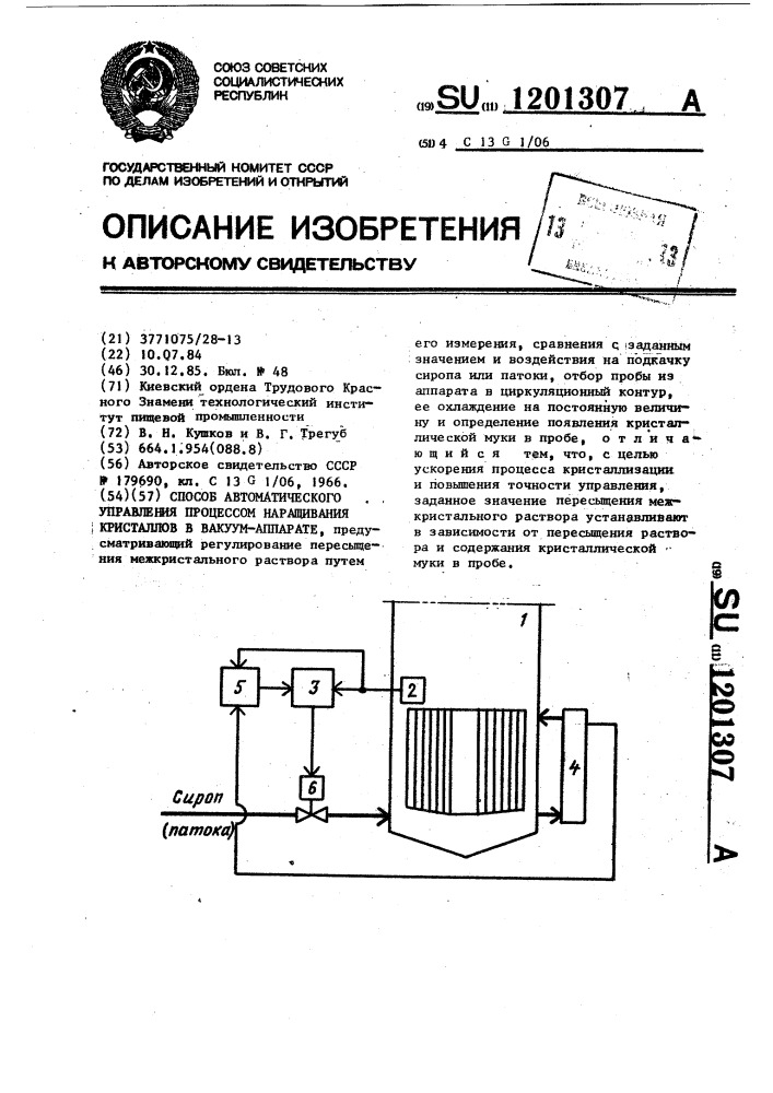 Способ автоматического управления процессом наращивания кристаллов в вакуум-аппарате (патент 1201307)