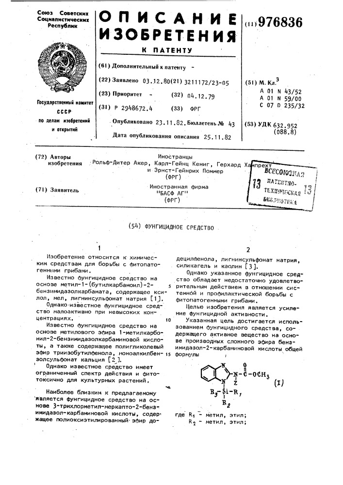 Фунгицидное средство (патент 976836)