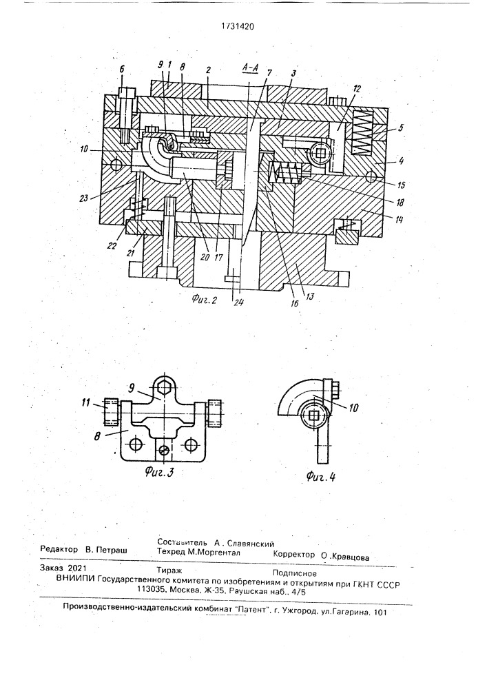Пресс-форма для изготовления выплавляемых моделей (патент 1731420)