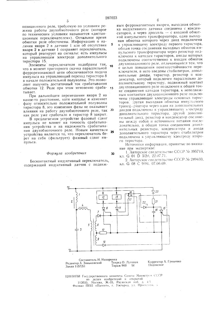 Бесконтактный индуктивный переключатель (патент 597023)