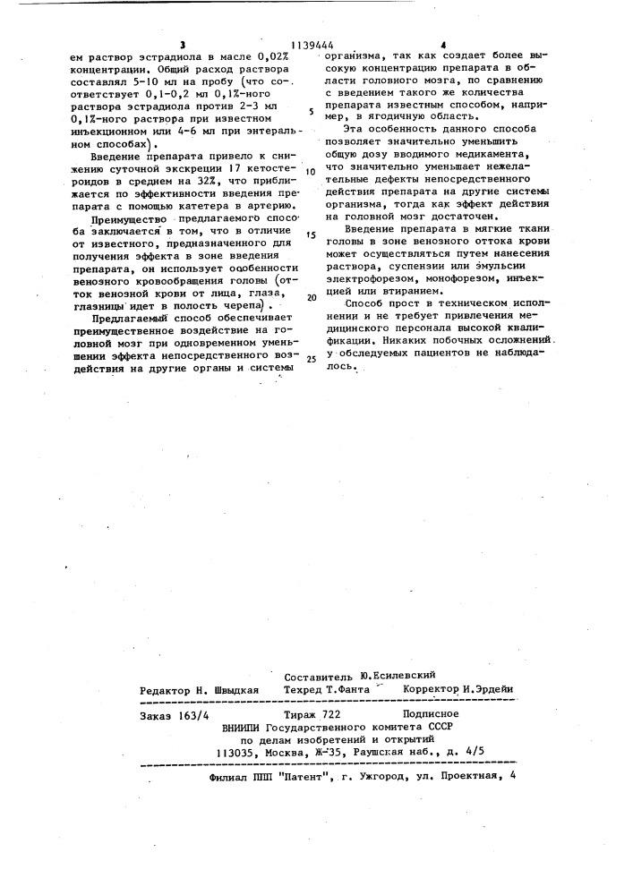 Способ введения нейротропных и гормональных препаратов (патент 1139444)