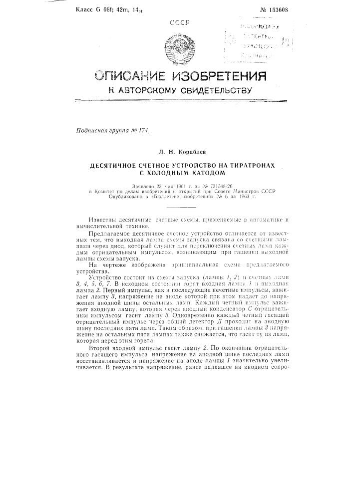 Патент ссср  153608 (патент 153608)
