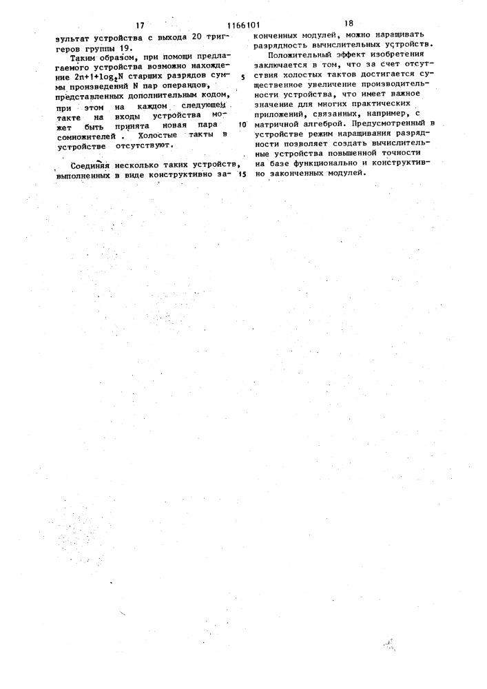Устройство для вычисления сумм произведений (патент 1166101)