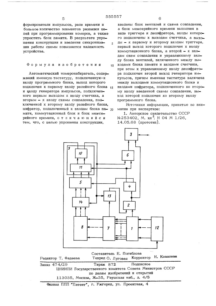 Автоматический номеронабиратель (патент 555557)